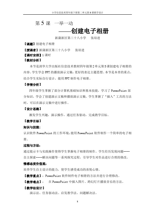 小学信息技术四下《制作电子相册》教学设计