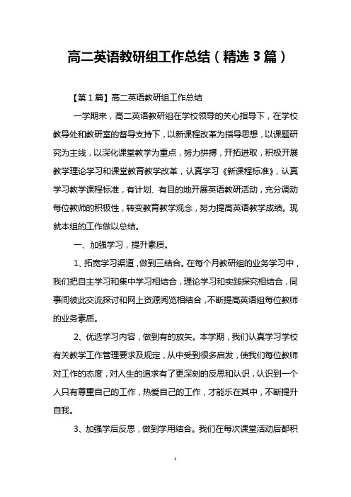 高二英语教研组工作总结(精选3篇)