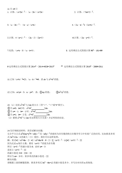 平方差公式和完全平方公式练习题