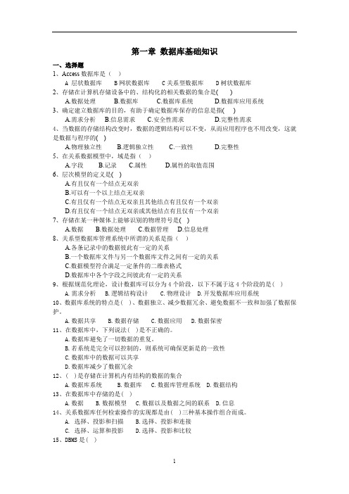 access2003练习题集(word文档良心出品)