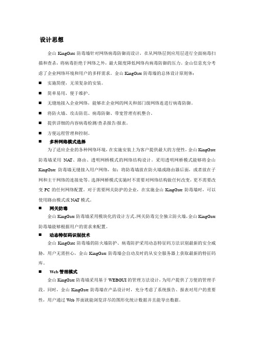 金山KingGate防毒墙优势