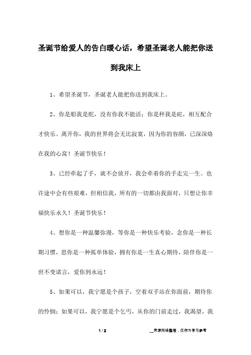 圣诞节给爱人的告白暖心话,希望圣诞老人能把你送到我床上_1