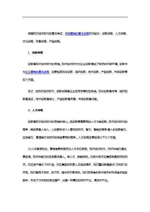 市场营销的基本战略