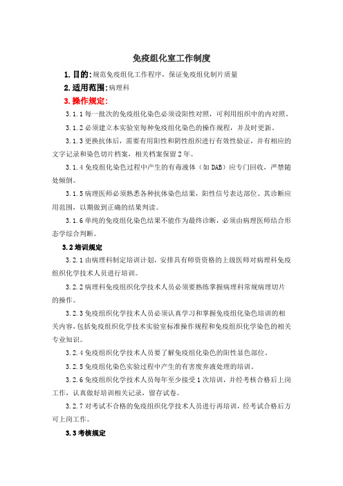 免疫组化室工作制度