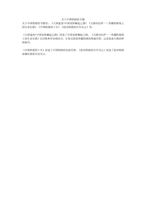 关于中国铁路的书籍