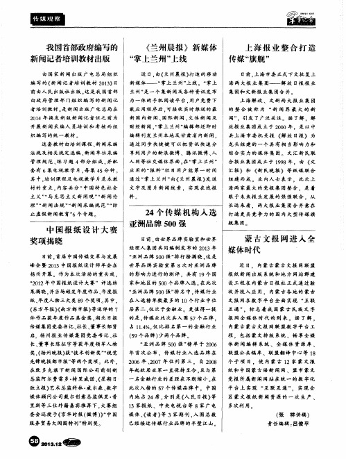 24个传媒机构入选亚洲品牌500强