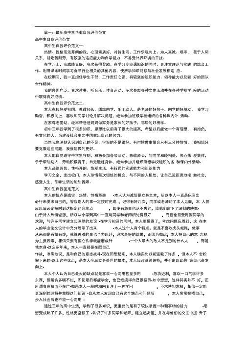 高中自我评价400字(共4篇)