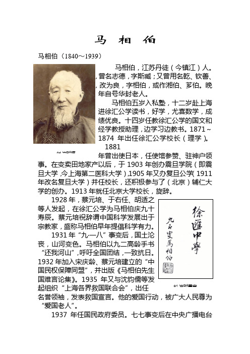 马 相 伯 - 上海市徐汇中学欢迎您
