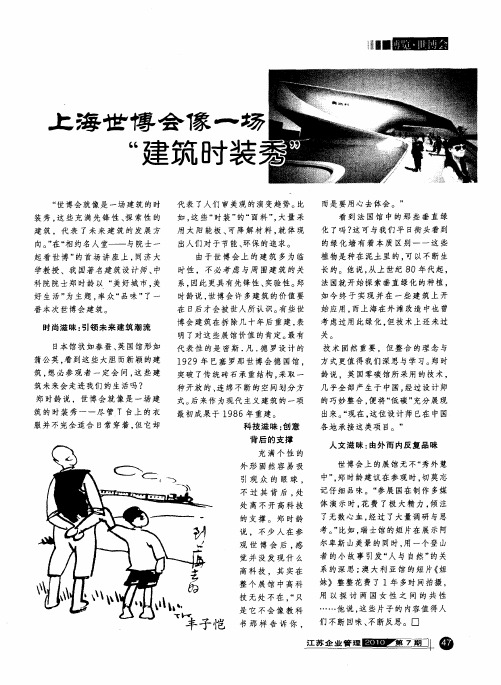 上海世博会像一场“建筑时装秀”