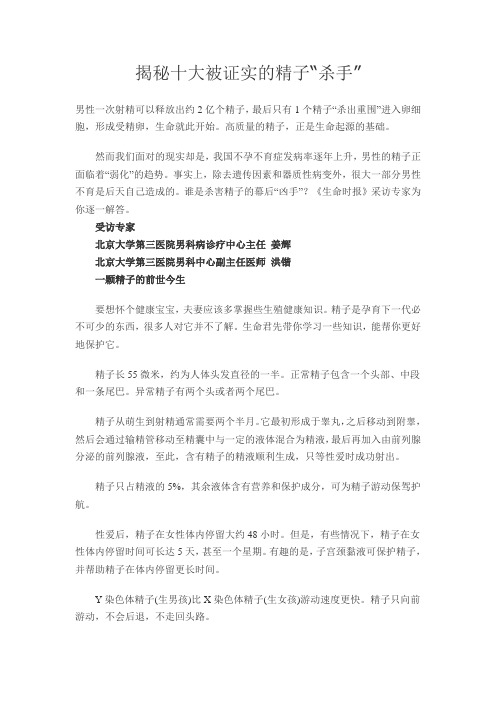 揭秘十大被证实的精子“杀手”