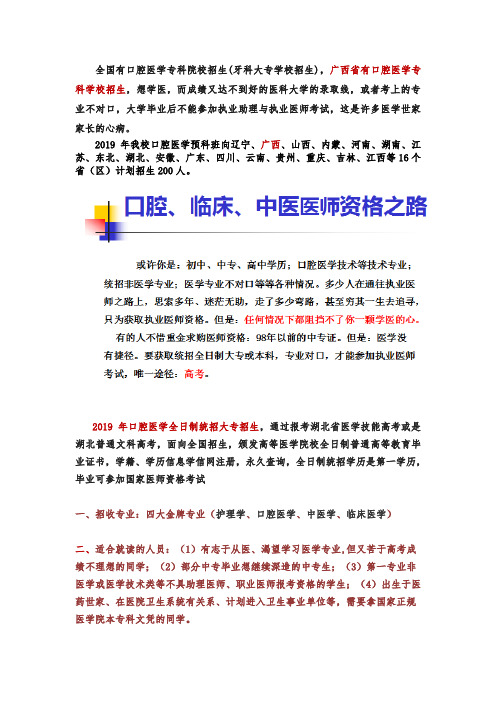 广西有口腔医学专科学校招生(牙科学校招生)