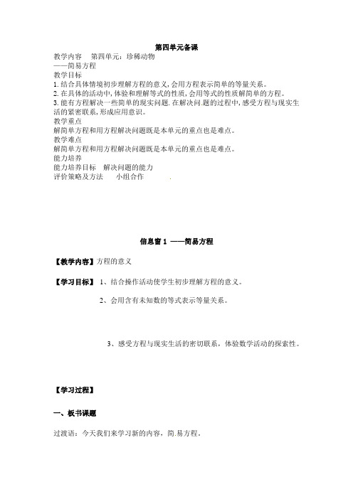 五年级上册数学教案-简易方程青岛版