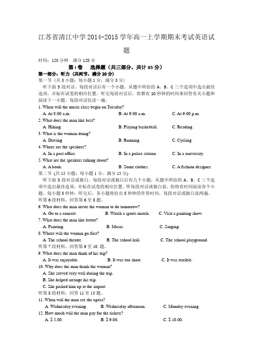 江苏省清江中学2014-2015学年高一上学期期末考试英语试题 Word版含答案