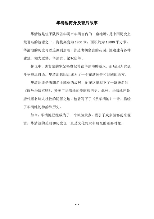 华清池简介及背后故事
