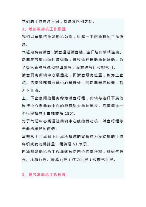 燃气发动机与燃油发动机的区别