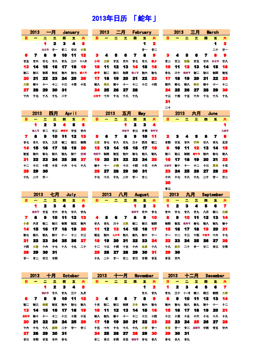 2013年日历[已和万年历校对][A4一页纸直接打印