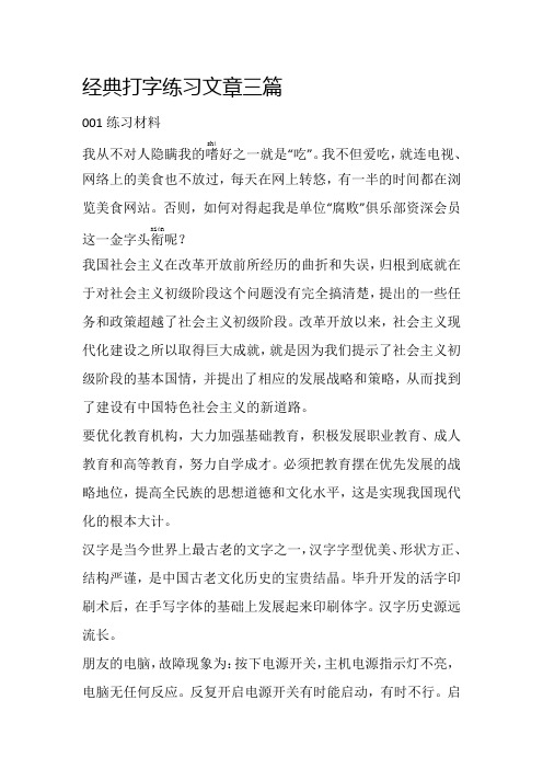 打字练习文章三篇