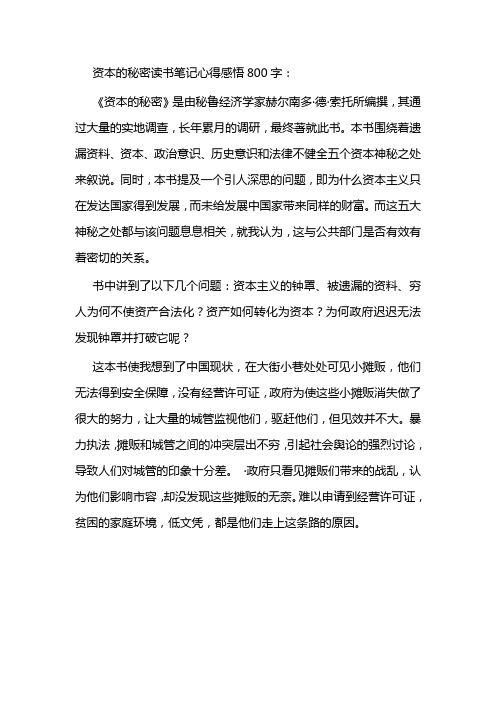 《资本的秘密》读书笔记(读后感)