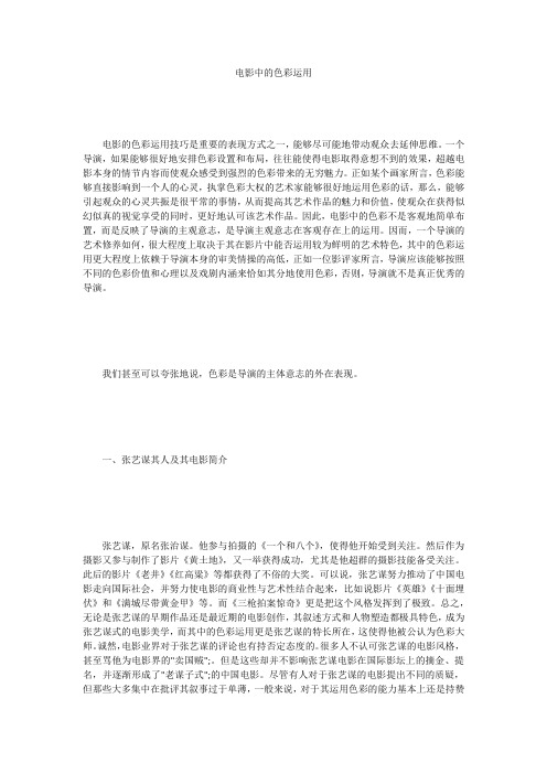 电影中的色彩运用 