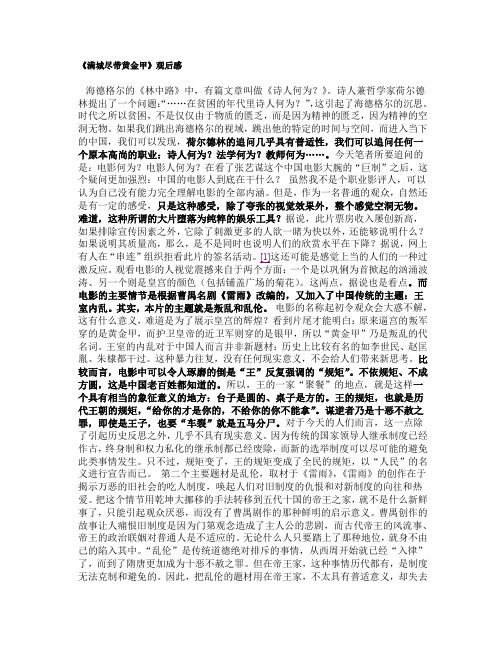 《满城尽带黄金甲》观后感