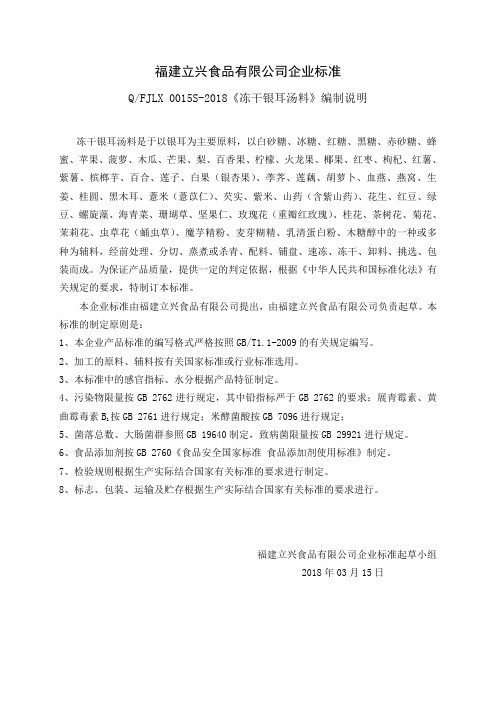 福建立兴食品有限公司企业标准