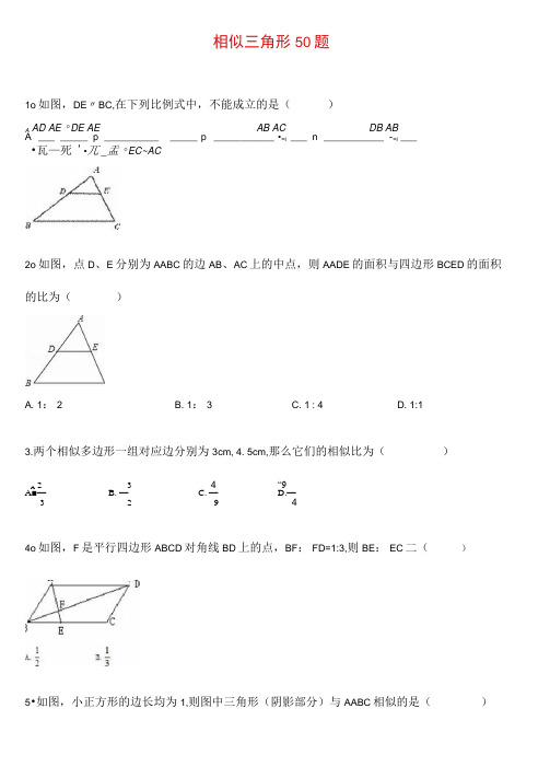 天津市和平区中考数学专题练习相似三角形50题