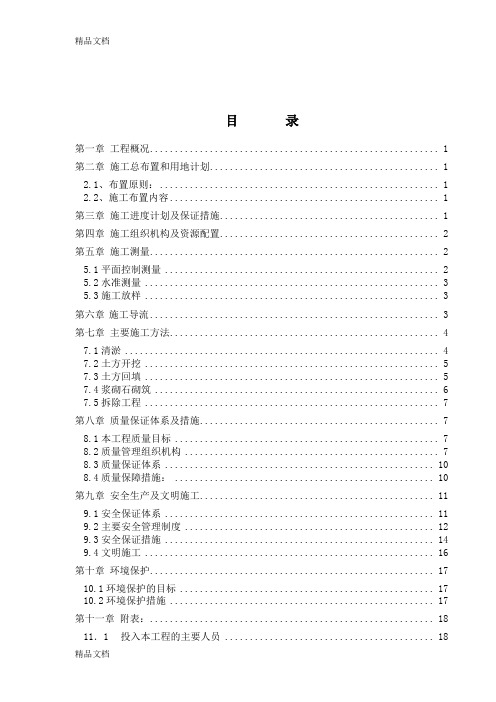 河道清淤施工方案资料讲解