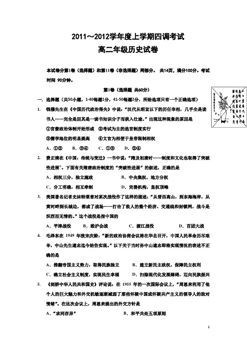河北省衡水中学11-12学年上学期高二四调考试历史(附答案)