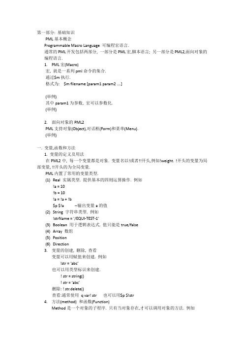 pml基础语法简明教程