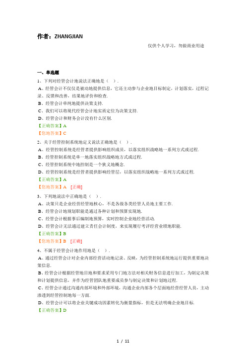 宁波会计继续教育模拟题题目及答案