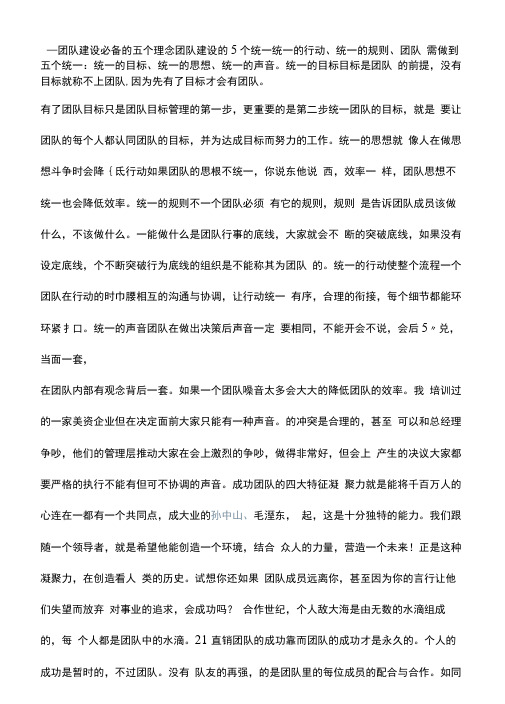 团队建设中必备的五个理念
