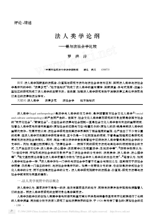法人类学论纲_兼与法社会学比较