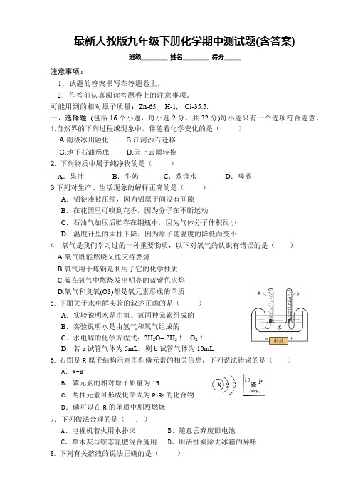 人教版九年级下册化学期中测试题(含答案)
