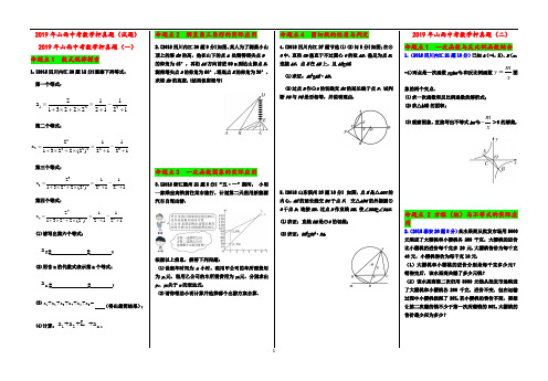 2019年山西中考数学押真题