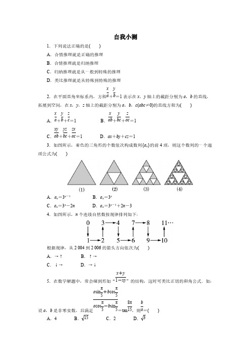 数学人教A版选修2-2自我小测：2.1 合情推理与演绎推理(第1课时) pdf版含解析