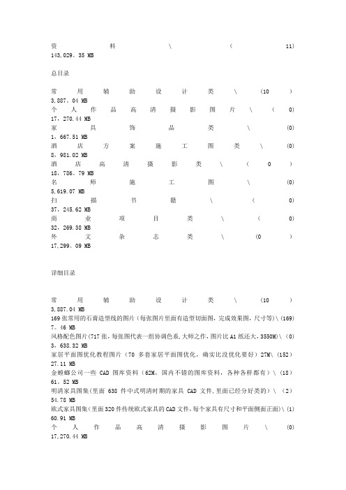 住宅及酒店设计施工方案图纸资料