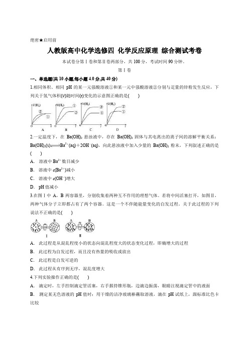 人教版高中化学选修四  化学反应原理  综合测试考卷 含答案