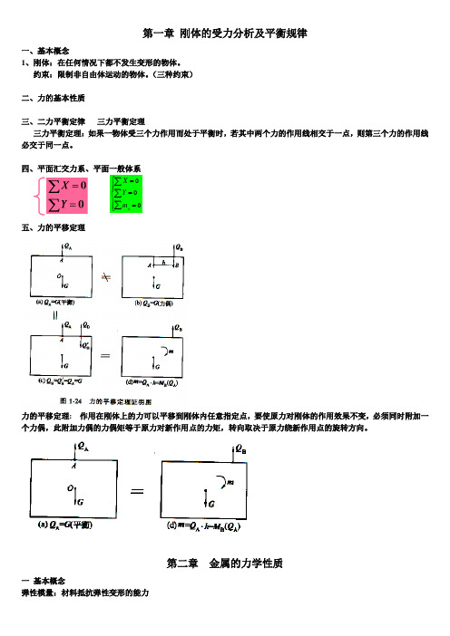 化工机械设备基础(DOC)