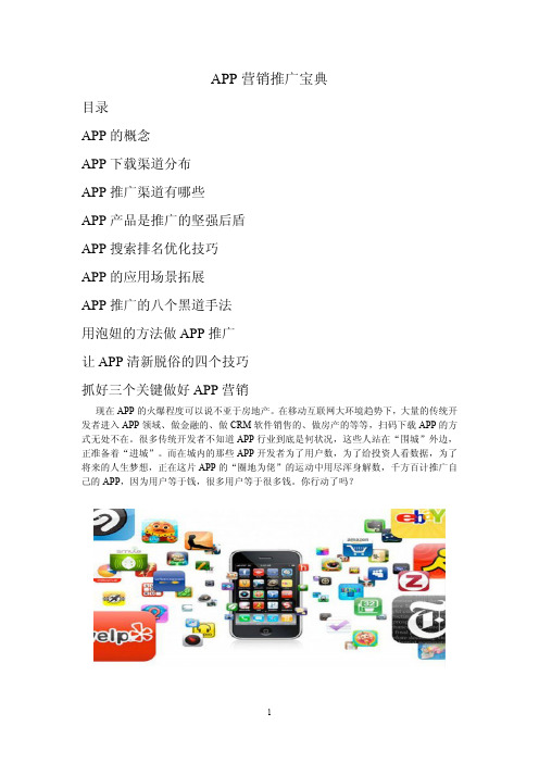 APP营销推广宝典
