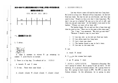 2019-2020年人教版竞赛综合练习六年级上学期小学英语期末真题模拟试卷卷(①)