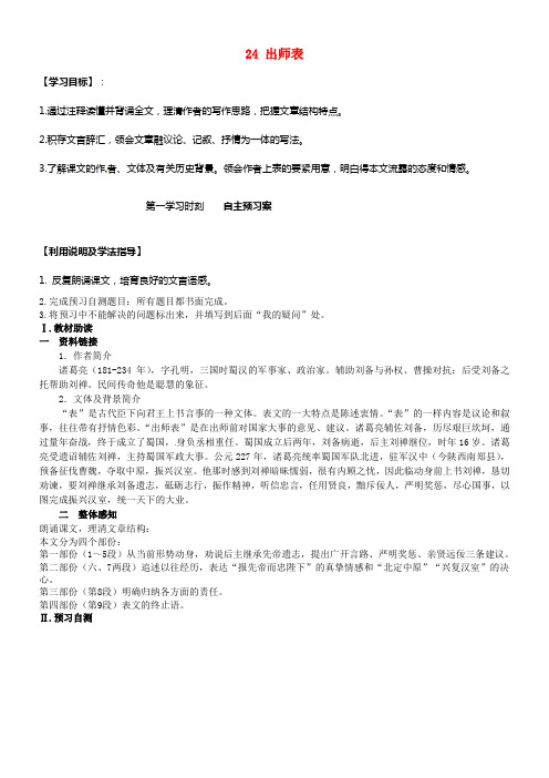 九年级语文上册24出师表导学案无答案新人教版