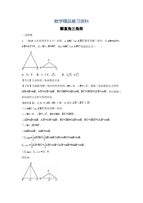 2019年全国各地中考数学分类汇编：解直角三角形(含解析)