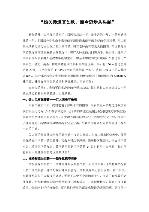 “雄关漫道真如铁,而今迈步从头越”