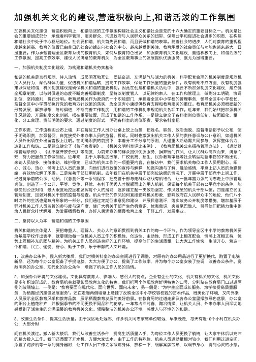 加强机关文化的建设,营造积极向上,和谐活泼的工作氛围