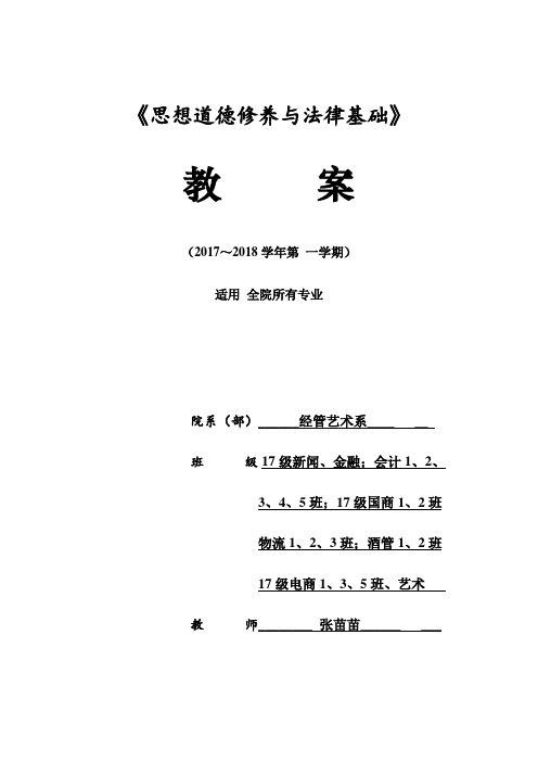 思修第五章  社会公德教案