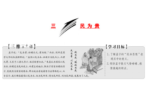 2019版新创新语文同步人教版选修先秦诸子选读课件 (共25份)12