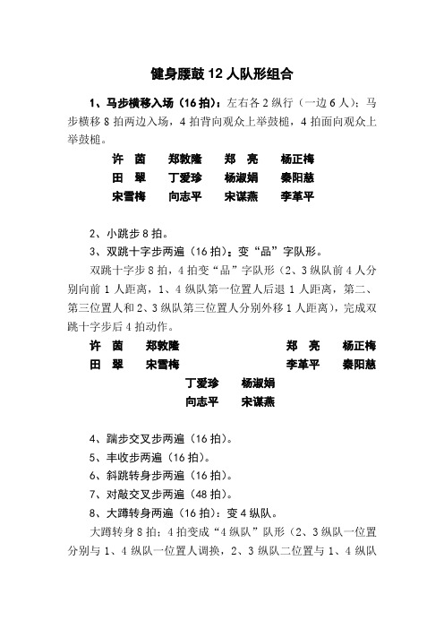 健身腰鼓队形编排