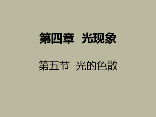人教版物理《光现象》课件2