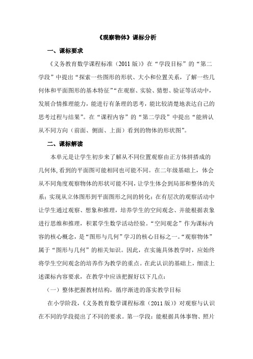 小学数学_六  趣味拼搭——观察物体教学设计学情分析教材分析课后反思