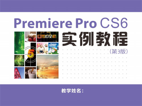 Premiere Pro CS6实例教程 (1)